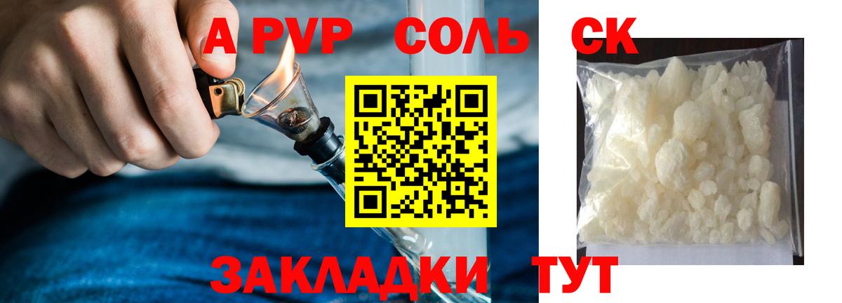 Мурманск  A PVP крисы CK  Alpha-PVP  Вход с VPN  Alpha PVP СК КРИС 
