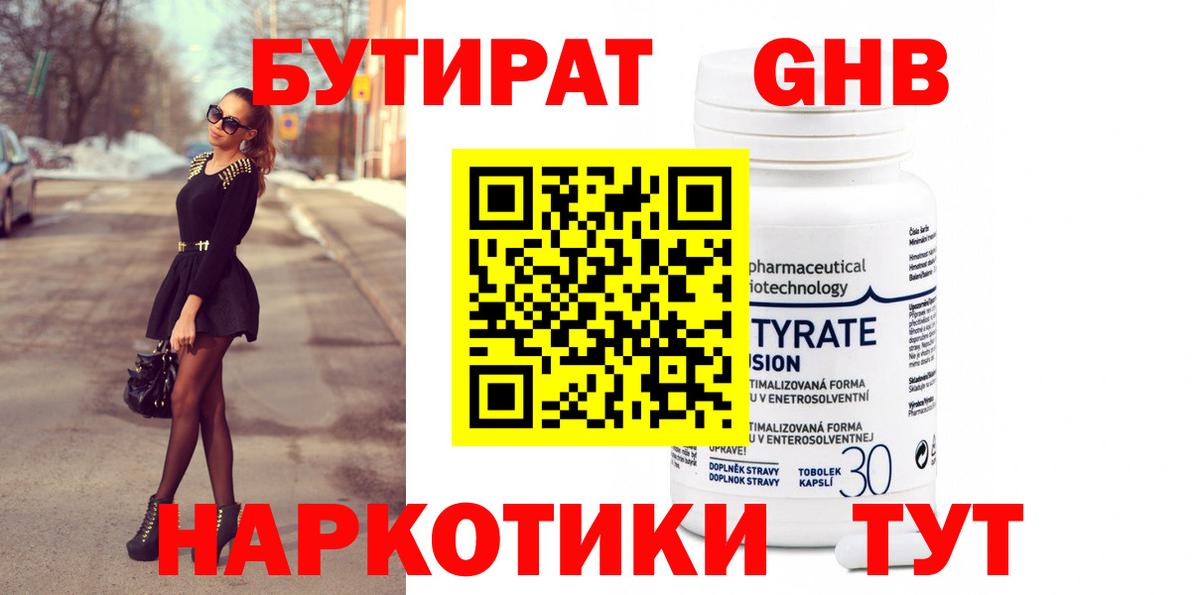 БУТИРАТ жидкий экстази Мурманск