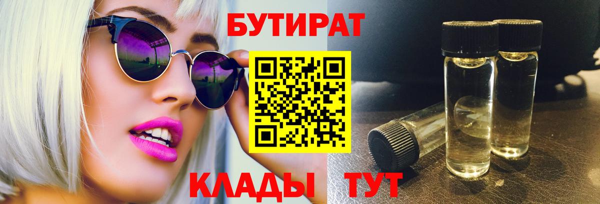 Бутират  Бутират GHB  Вход с VPN  Мурманск 