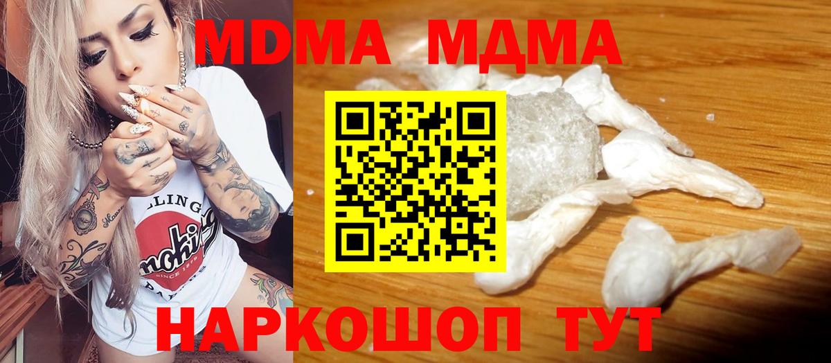 МДМА кристаллы Мурманск